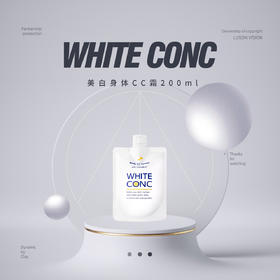 White conc美白身体CC霜200ml