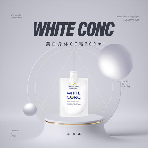 White conc美白身体CC霜200ml 商品图0