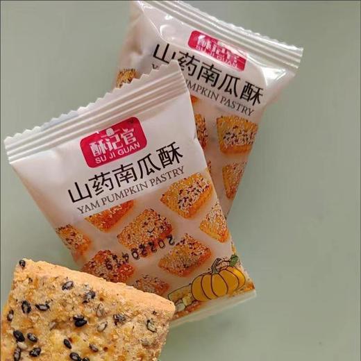 9.9到手约25包❗【山药南瓜酥】又甜又香、又酥又脆，一口咬下去“咔嚓咔嚓”的直响！山药＋南瓜＋鸡蛋＋芝麻的绝妙组合！ 商品图5