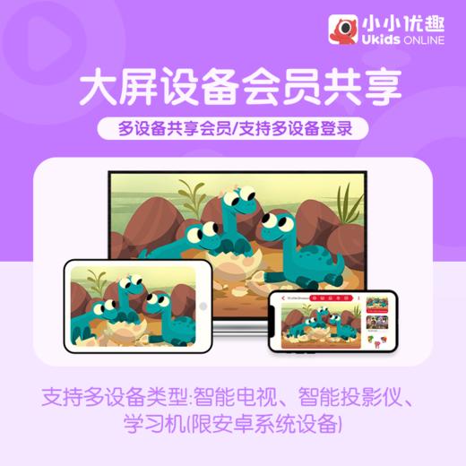 【小小优趣】英语启蒙神器 SVIP年卡 VIP年卡 商品图4