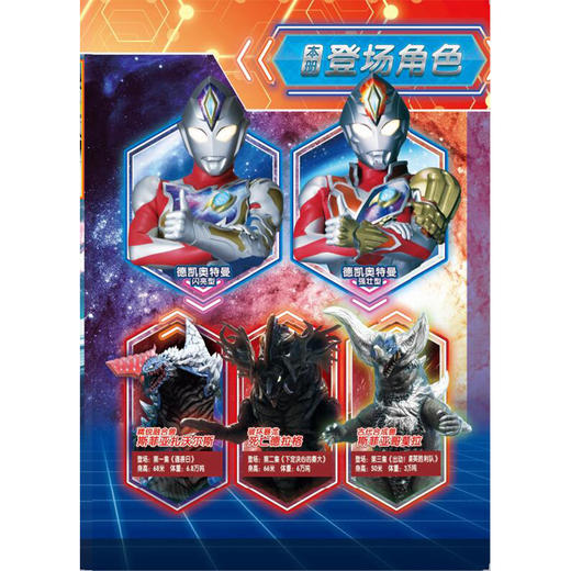 德凯奥特曼·英雄连环画 商品图3