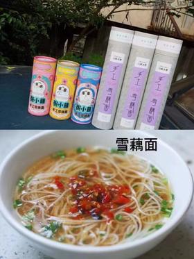 【山歌郁选】雪藕面 藕粉面条，爽滑柔软，无盐无碱，莹润洁白，久放不糊