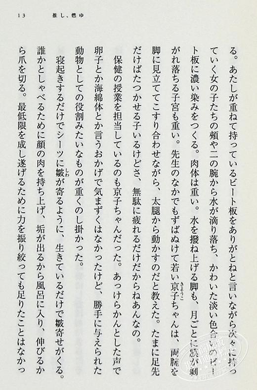 【中商原版】偶像失格 文库本 我的单推炎上了 本命燃烧 偶像失格 第164回芥川奖 本屋大赏入围 日文原版 推し 燃ゆ 商品图7