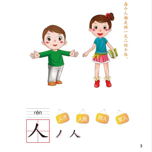 《汉字真有趣》 商品图6