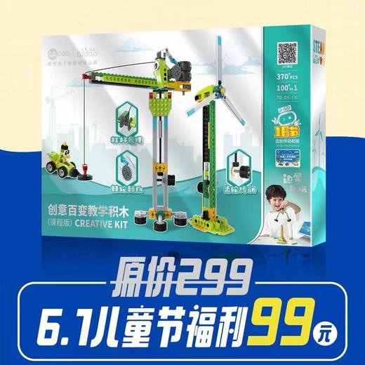 4楼Eubelle欧蓓 Tudao创意百变教学积木课程版套装 儿童拼装玩具 5岁以上 吊牌价：299元 活动价：99元 商品图0