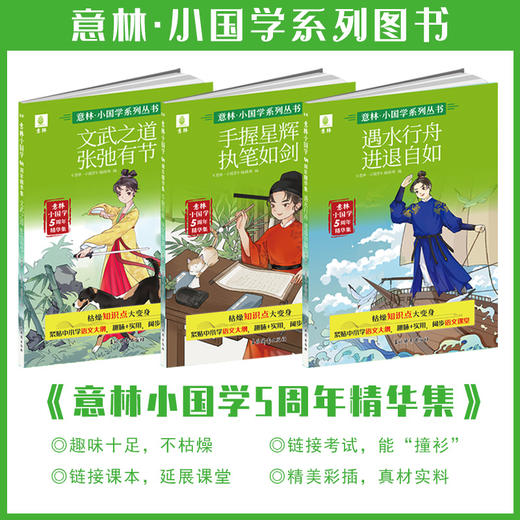 《意林小国学5周年精华集》全3册 商品图3