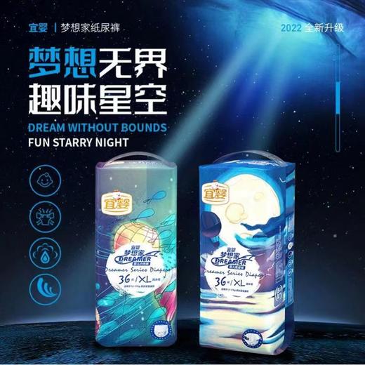 （2包）【一般贸易】宜婴 梦想家系列纸尿裤拉拉裤S/M/L/XL/XXL/XXXL码男女通用尿不湿 商品图3