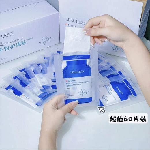 丽素丽速• 蓝铜肽-依克多因-三文鱼-B5面膜-冰膜 舒润面膜补水保湿修润泛红屏障面膜 商品图8