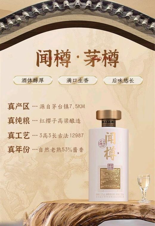 闻樽茅樽 商品图2