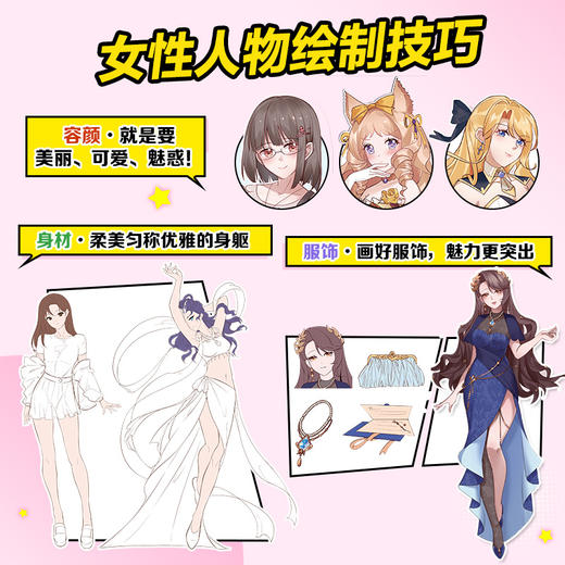 女友100% 游戏动漫女性角色设计教程 游戏动漫人体动态设计教程 女孩OC设计漫画教程书 二次元人物设计思路案例 商品图3