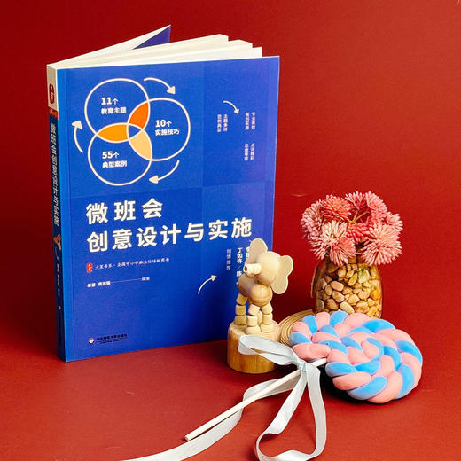 微班会创意设计与实施 大夏书系 知名班主任秦望携团队倾力打造 商品图3