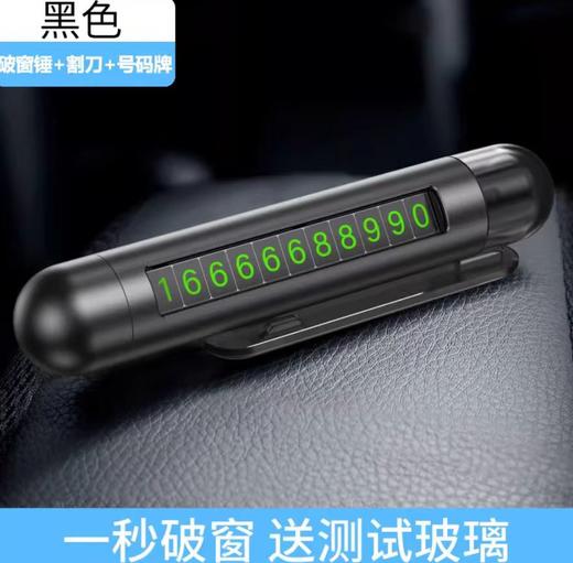 【山东专区】车载安全充电器车充 / 车载手机支架 / 安全挪车号码牌 商品图6