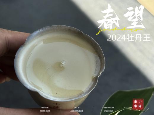【白茶礼盒装】2024牡丹王，白毫奇多，做好仅几天茶汤就生成3个月才有的糯感 商品图11