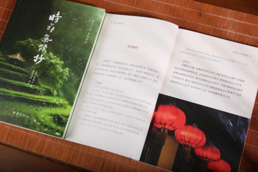 五折特惠！《时节气候抄》（全4册）| 一部关于二十四节气文化的百科全书！荟萃上百种经典，探究“二十四节气”与生活的联系 商品图6