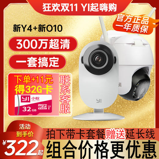 【2台组合 | 组合更省 | 2K超清O10|随心配组合】300万超清组合装|360°全景 | 双云台 | 双重安防|看家护院组合|移动侦测 | 人形追踪 | 声光报警 | 智能夜视 商品图0