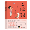 《二胎记》签名本 商品缩略图2