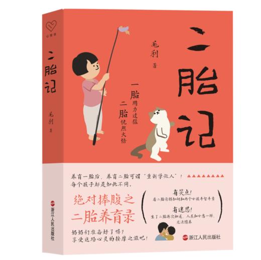 《二胎记》签名本 商品图2