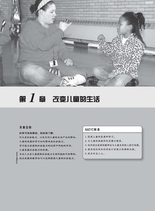 《0—12岁儿童社会性发展：理论与技巧》（第八版） 商品图4