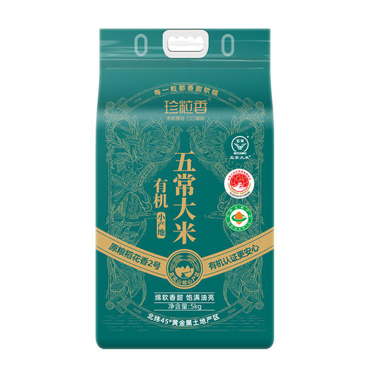 珍粒香经典有机小产地五常大米5kg10斤GB/T1966优质一等一年一季稻花香 商品图1