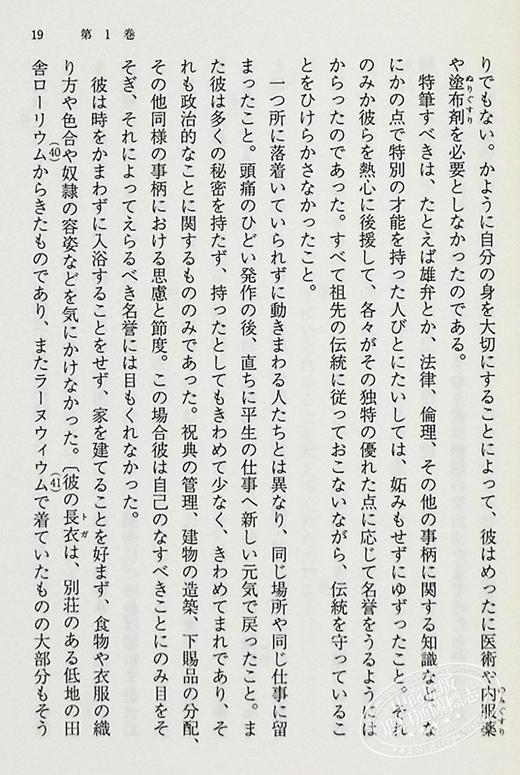 预售 【中商原版】沉思录 马可奥勒留代表作 日文原版 自省録 マルクス.アウレーリウス 岩波文庫 马可.奥理略 神谷美惠子 商品图7