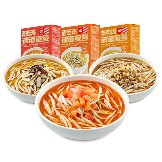 【打包一口价】莜面鱼鱼，酸汤/蘑菇汤/羊肉汤 3味可选 商品图0
