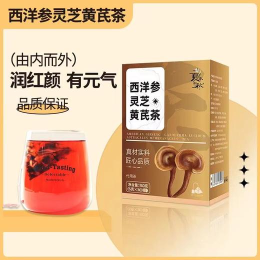 养生茶 西洋参灵芝黄芪茶党参枸杞红枣茶桂圆桑葚茯苓茶组合茶包气血茶 商品图2