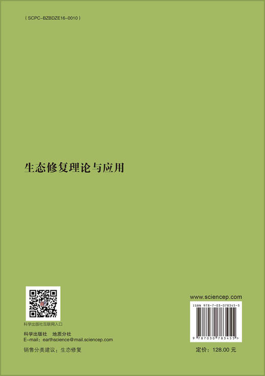 生态修复理论与应用 商品图1