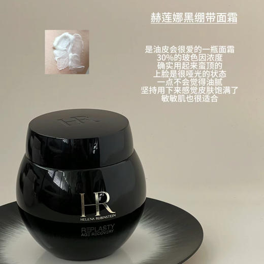 HR赫莲娜白绷带/黑绷带面霜50ml/100ml 肌肤修复抗老 商品图2