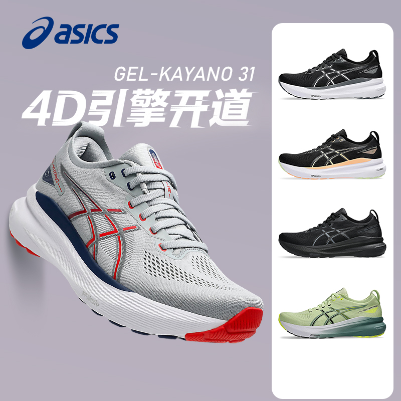 ASICS亚瑟士 Kayano31 男款黑武士稳定支撑轻量升级缓震运动跑鞋