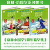 《意林小国学5周年精华集》全3册 商品缩略图2