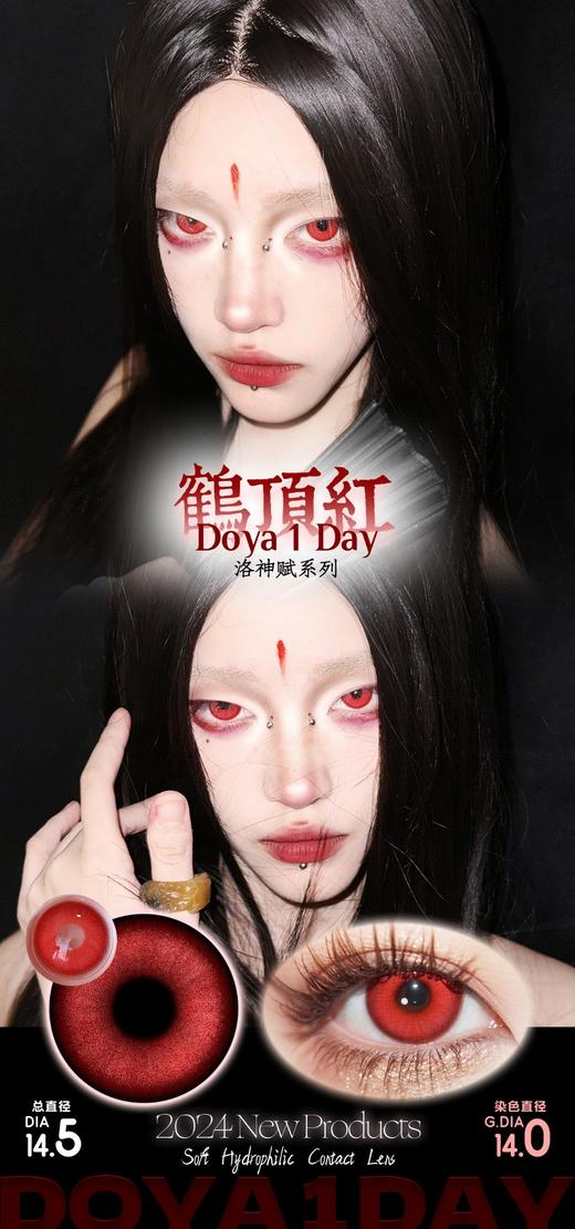 【日抛；2片试戴片】doya cos 用高显色度 2片装 商品图3