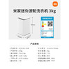 小米 米家mini洗衣机 1kg 商品缩略图1