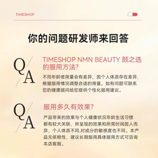 Timeshop 益生好颜之选NMN 90粒/瓶  香港直邮-张Z专属 商品图2