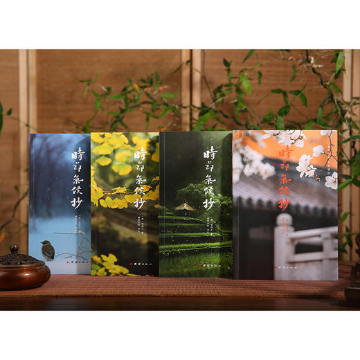 五折特惠！《时节气候抄》（全4册）| 一部关于二十四节气文化的百科全书！荟萃上百种经典，探究“二十四节气”与生活的联系 商品图1