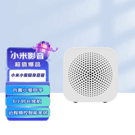 小米小爱随身音箱 白色 商品图9