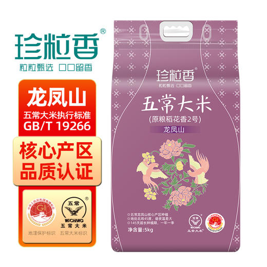 珍粒香龙凤山嘎嘎香五常大米5kg10斤优选原粮GB/T19266放心家用 商品图0