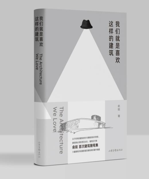 《我们就是喜欢这样的建筑》 商品图0