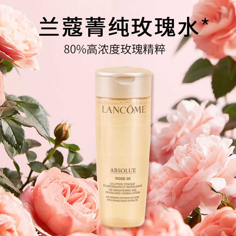 严选 | LANCOME兰蔻菁纯臻颜玫瑰精粹水柔肤水 50ml/瓶 新版