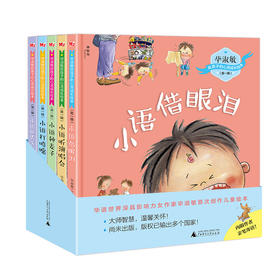 【3-6岁绘本】毕淑敏给孩子的心灵成长绘本（第一辑：全5册）+（第二辑：全5册）