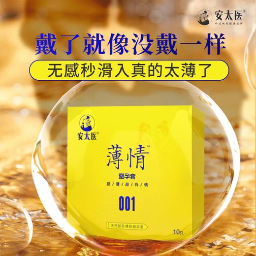 安太医 薄情安全套 薄到无感（10只装） 商品图3