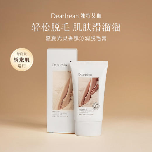 DearIrean独特艾琳脱毛膏 商品图5