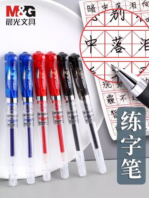 晨光中性笔GP－1111-黑0.7 商品图1