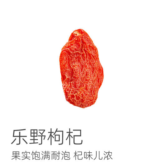 西域美农 乐野枸杞250g 商品图1