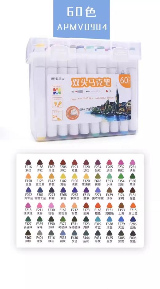 晨光马克笔APMV0904双头三角杆60色（酒清） 商品图5