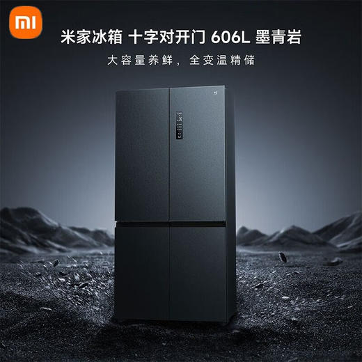 小米 米家冰箱 十字对开门606L 墨羽岩 商品图0