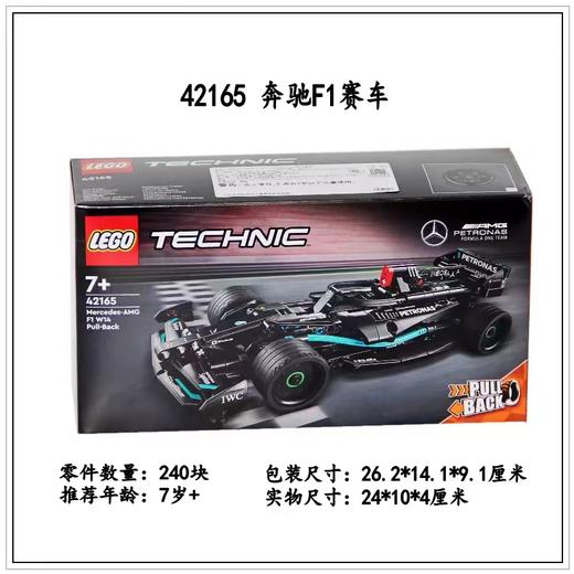 【云粉节】9楼乐高  新品42165梅赛德斯回力赛车 吊牌价：249元 商品图1