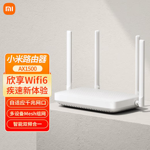 小米 Xiaomi路由器AX1500 商品图0