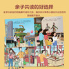 亲亲科学图书馆：你好  中国  （第2辑）（共10册）朱永新 杨红樱、伍美珍、黄蓓佳、安武林主编百科城市绘本 商品缩略图8
