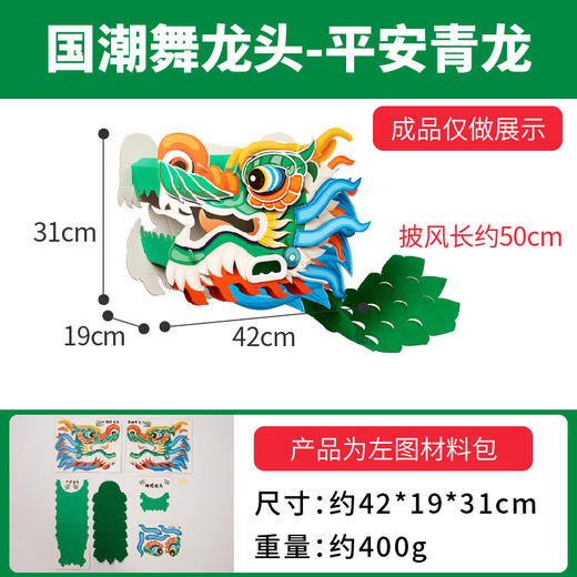 【儿童端午节礼物】非遗diy国潮舞龙头 龙舟船制作材料 幼儿园玩具 亲子手工 商品图12