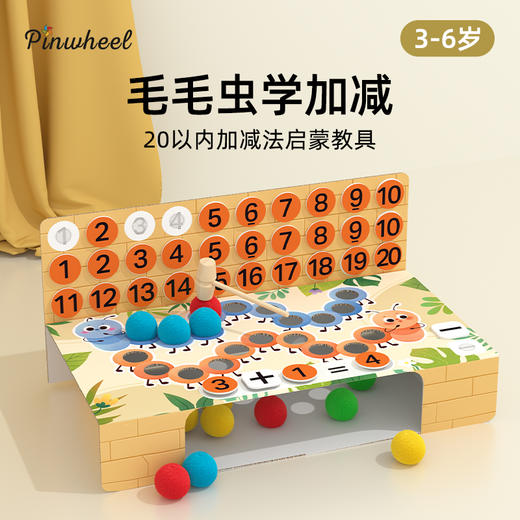 Pinwheel毛毛虫学加减，3-6岁 商品图0